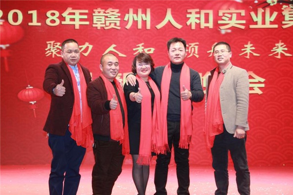 “聚力人和 領(lǐng)航未來”人和集團迎新春晚會 