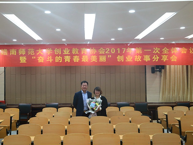 “不忘初心，載夢前行”人和集團(tuán)董事長及總裁受邀贛南師范大學(xué)做創(chuàng)業(yè)講座 